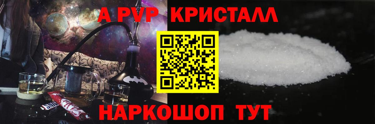 Alpha PVP кристаллы  APVP СК  Alfa_PVP  Салават  A-PVP VHQ  Вход с VPN 