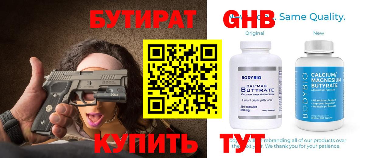 Бутират 1.4BDO Салават