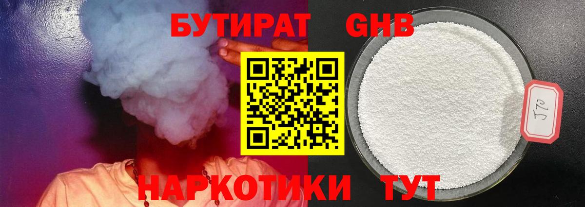 Бутират  Салават  Бутират GHB 