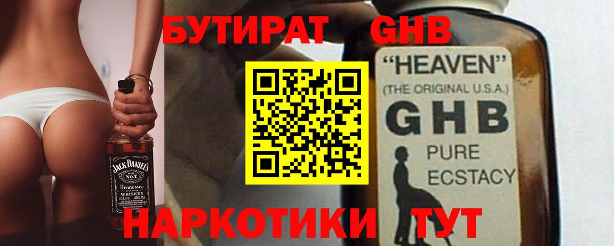 БУТИРАТ Butirat  Вход с VPN  Салават 