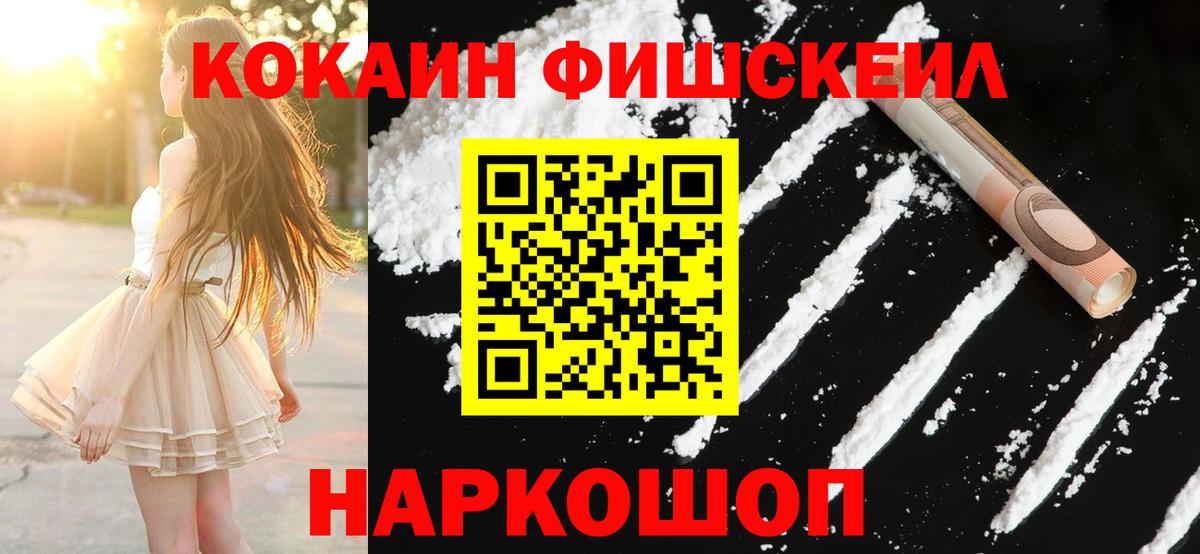 Cocaine FishScale  Вход с VPN  Салават 