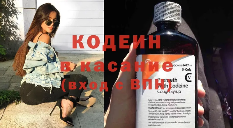 Codein Purple Drank  хочу   kraken ССЫЛКА  Салават 