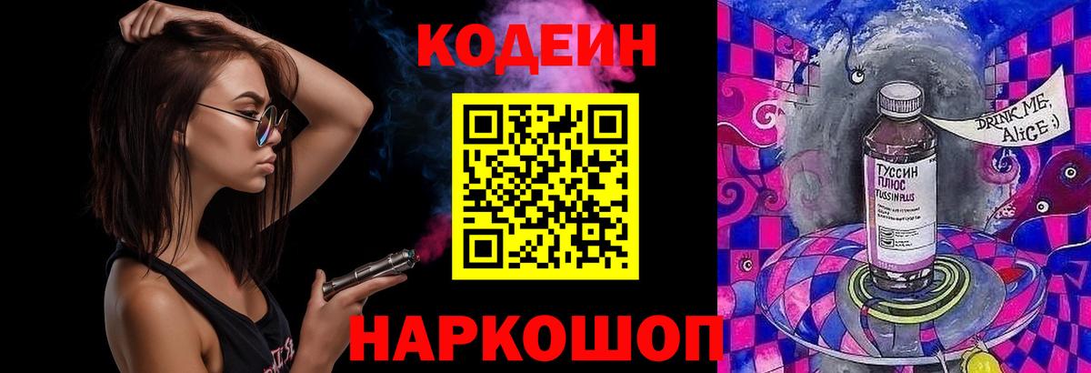 Кодеин напиток Lean (лин) Салават