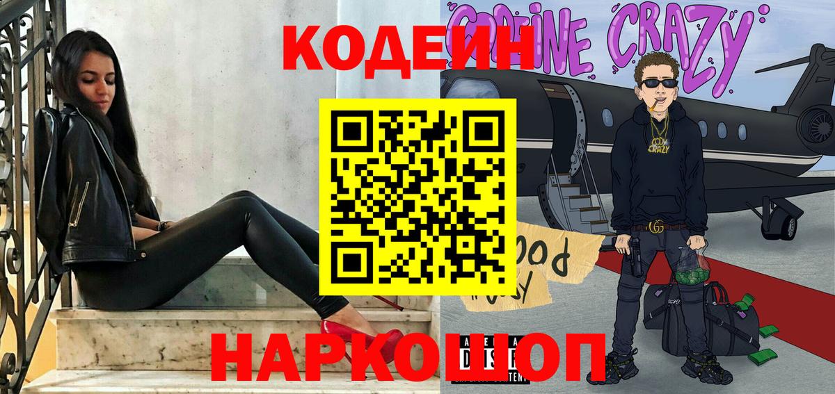 Кодеиновый сироп Lean Purple Drank  Салават  Кодеиновый сироп Lean напиток Lean (лин) 