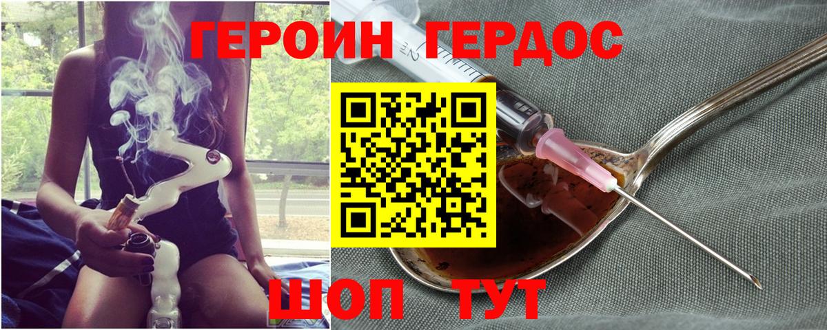 ГЕРОИН хмурый  Салават 