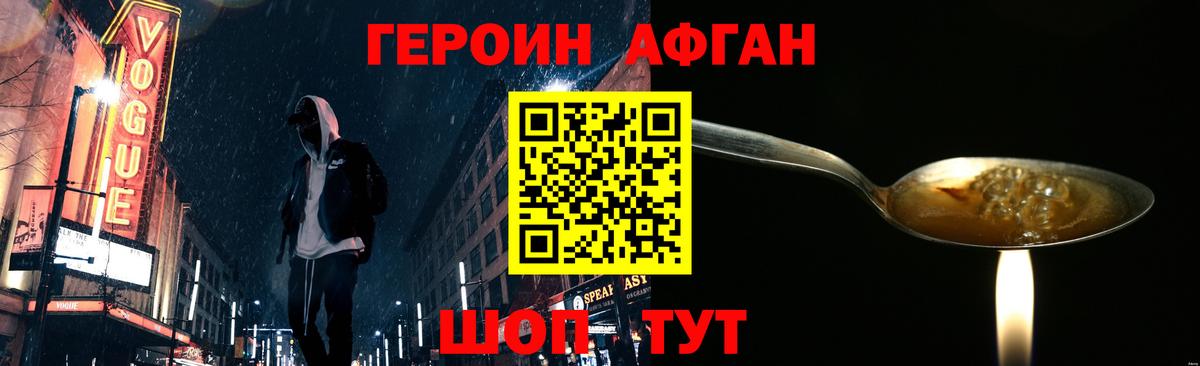 ГЕРОИН Афган  Вход с VPN  Салават 
